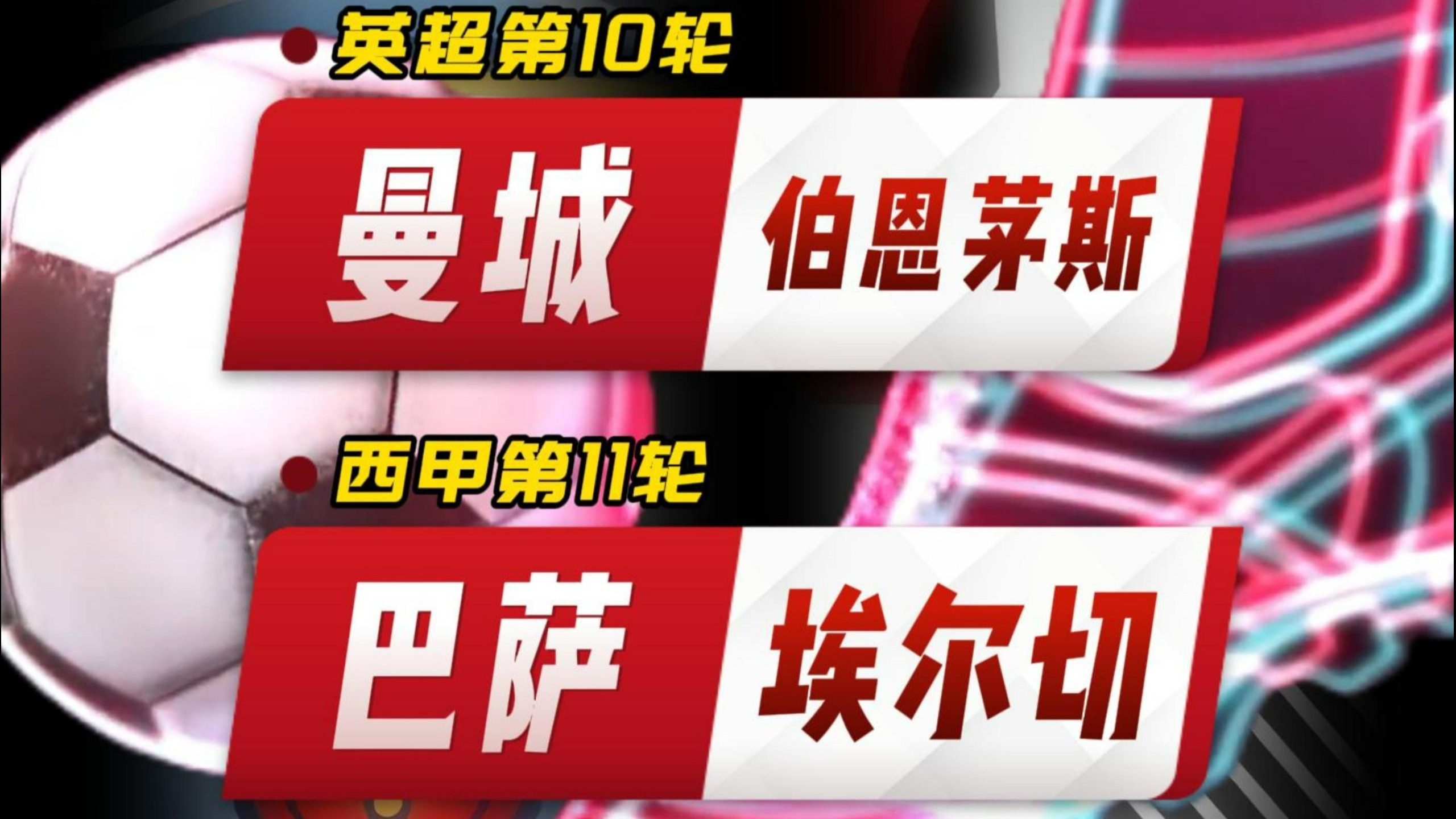 赛地聚焦——西甲集结日热度飙升；曼城临场应变；赛场秩序良好；赛季目标并未改变的简单介绍